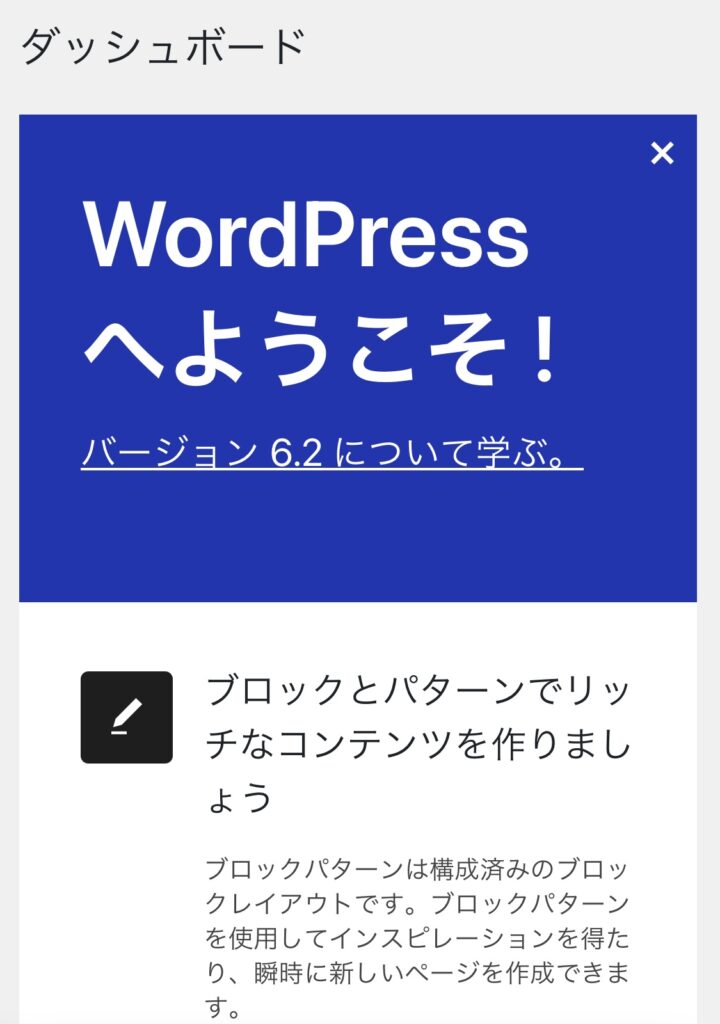 WordPressの管理画面
