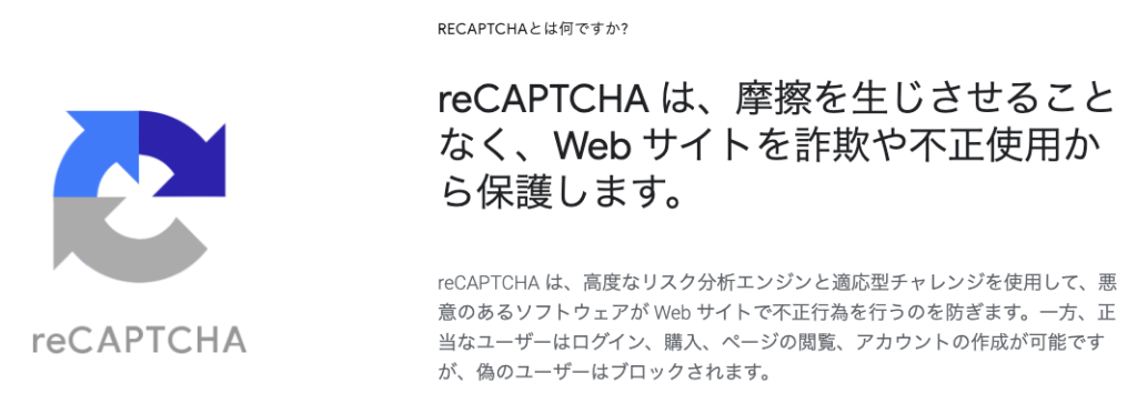 reCAPTCHA公式