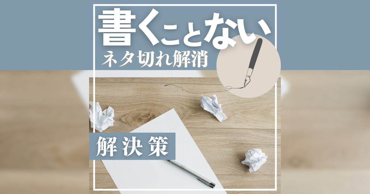 ブログ　書くことない